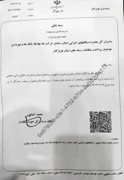 تعیین مهلت ۱۰ روزه برای تسویه مطالبات رسانه‌های هرمزگان