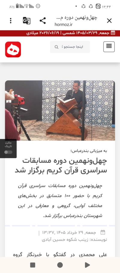 برگزاری مسابقات قرآن کریم در بندرعباس